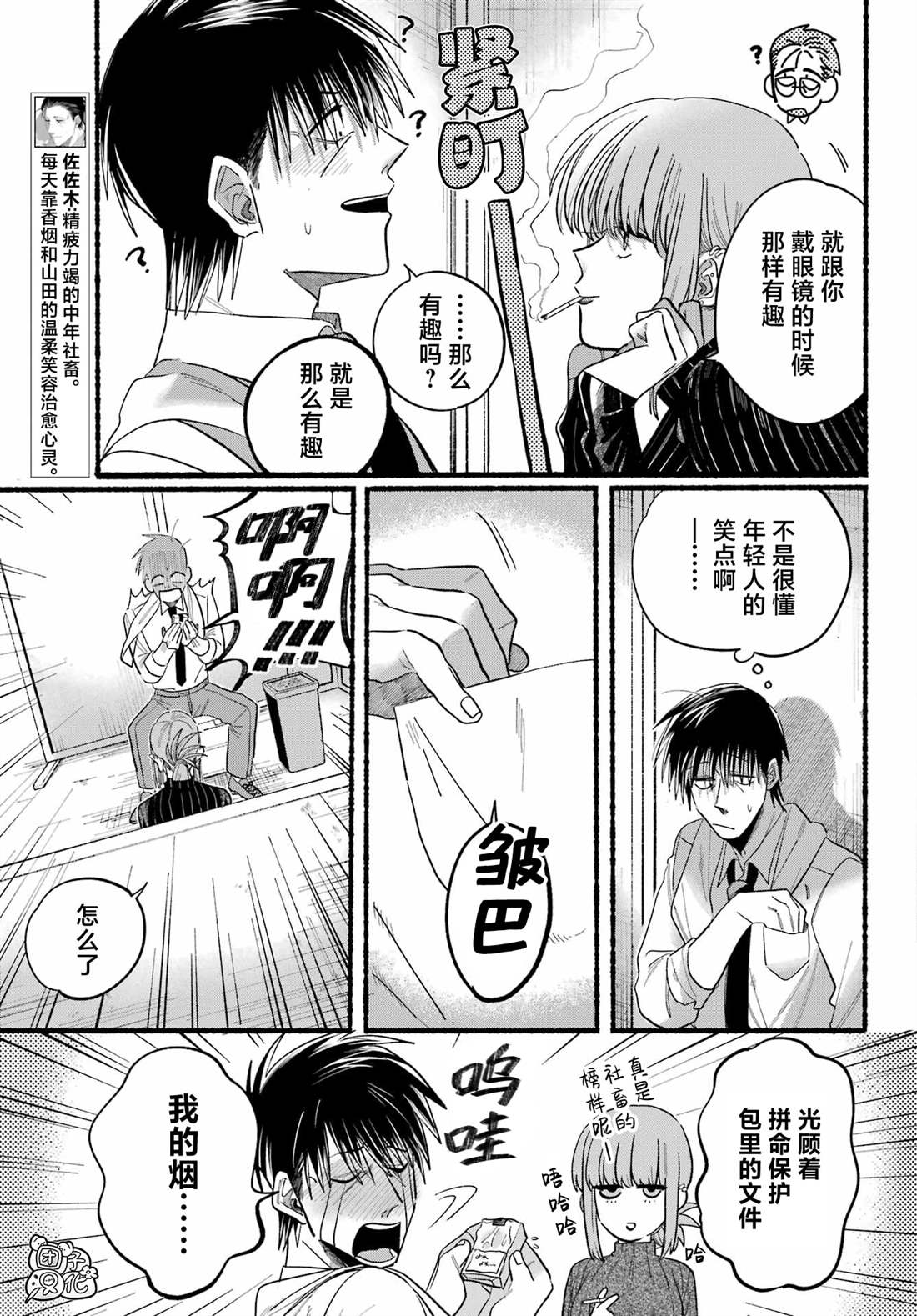 超市后门吸烟的二人漫画,第24话5图