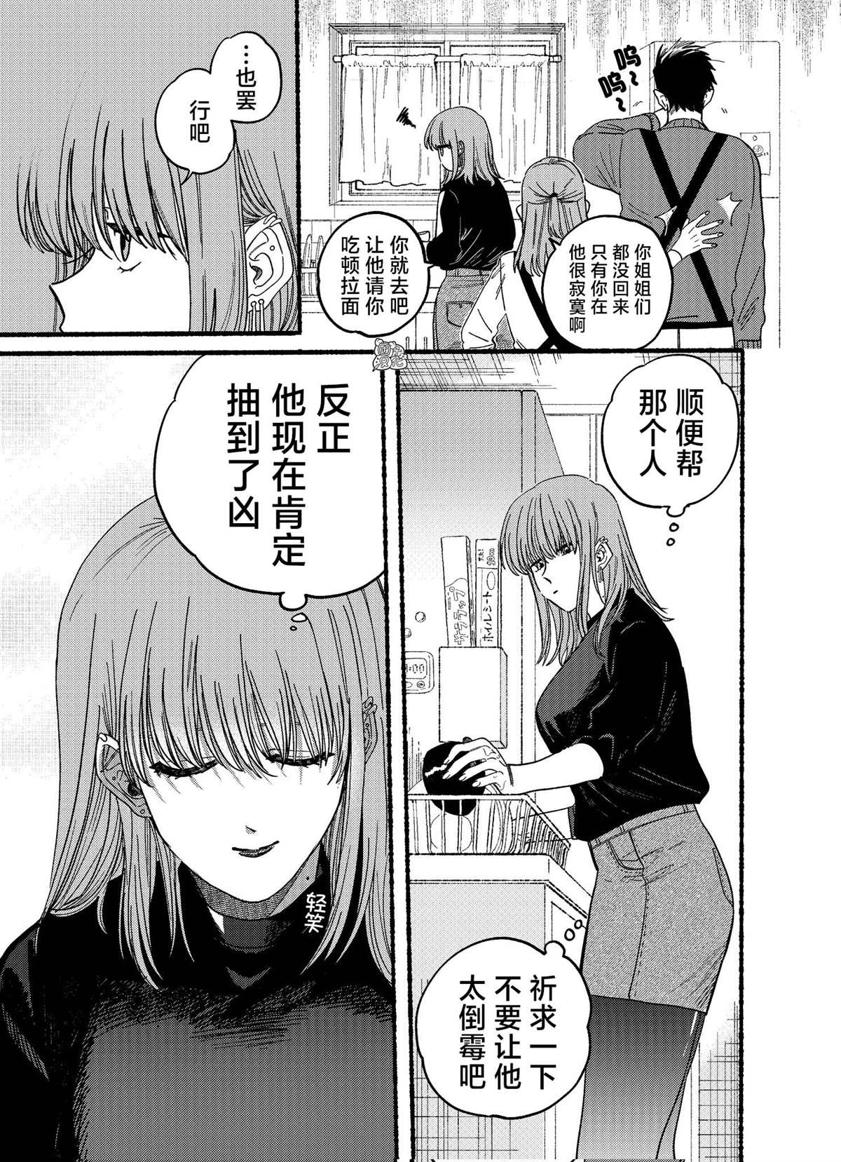 超市门口抽烟的二人漫画,新年番外5图