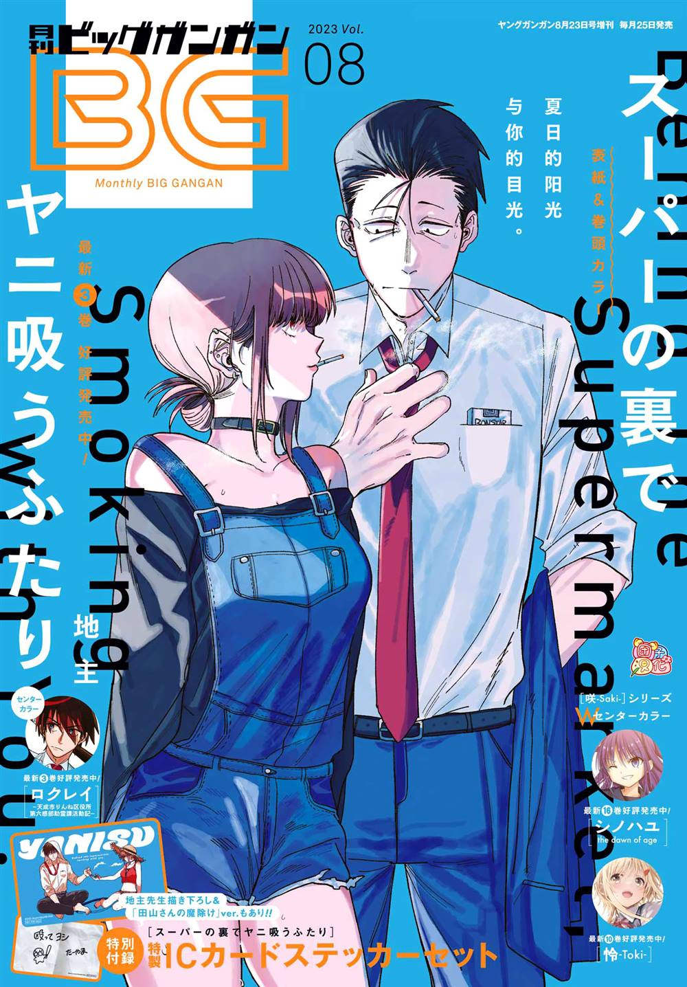 超市里吸烟违法么漫画,第29话1图