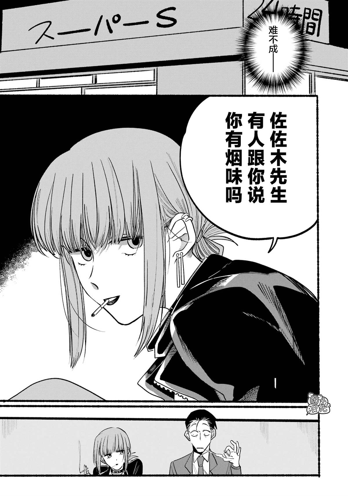 在超市后门吸烟的二人动画漫画,第7话3图