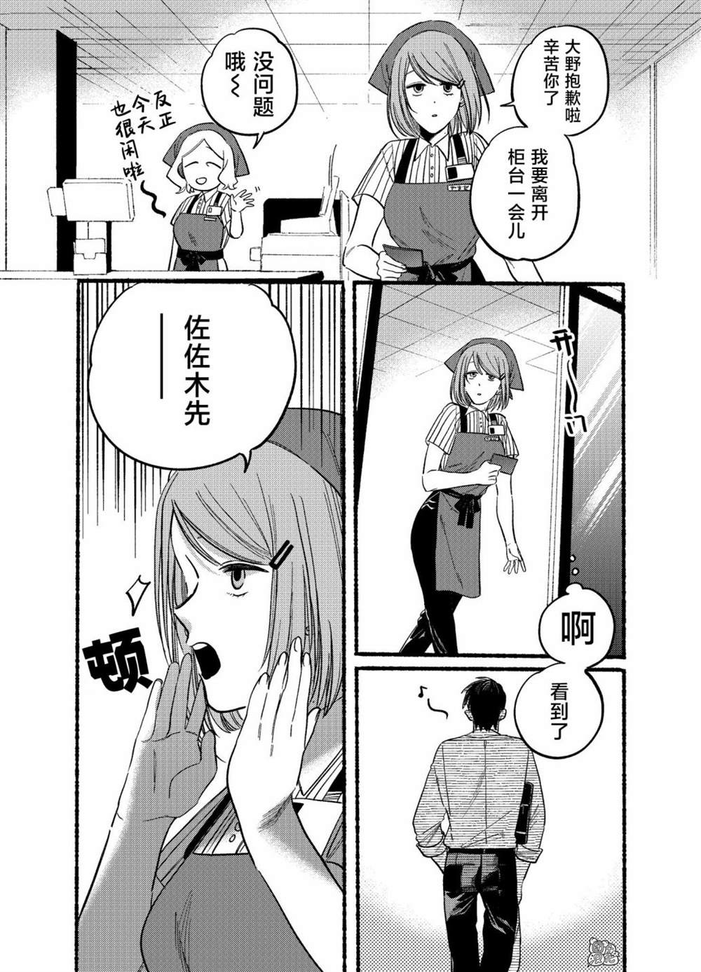 在便利店后门吸烟的两人漫画,第19话3图