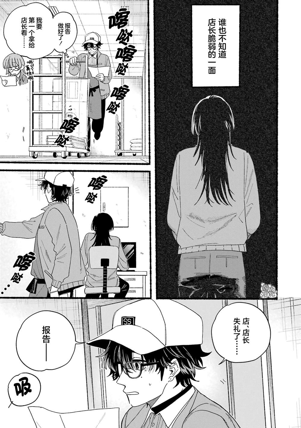 在超市后门吸烟的二人作者漫画,单行本3卷特别篇4图