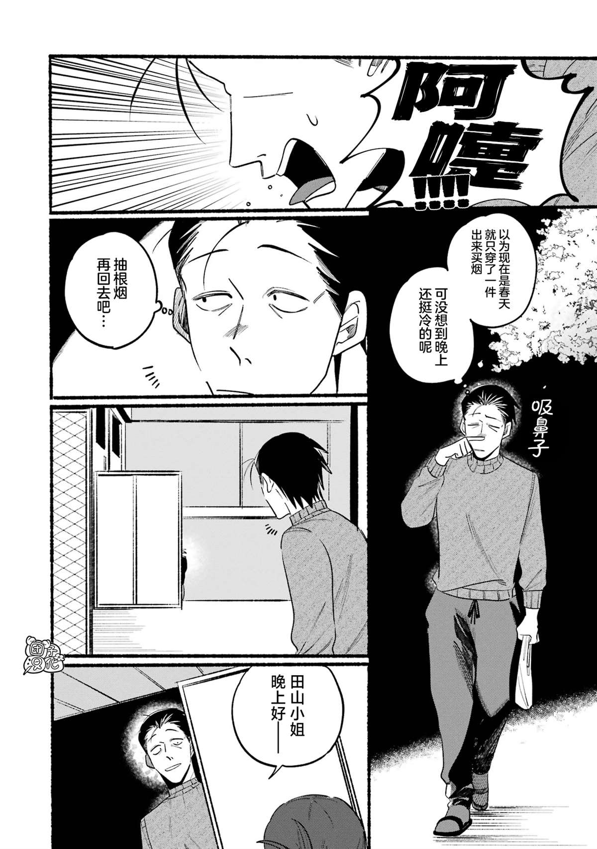 超市门口抽烟的二人漫画,第6话2图