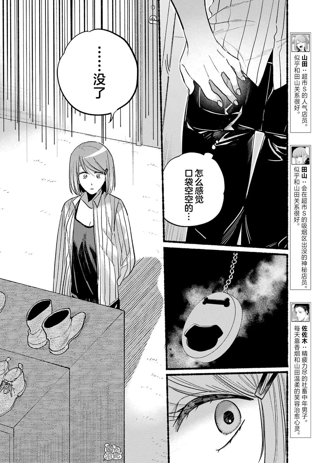 在超市后门吸烟的二人作者漫画,第23话4图