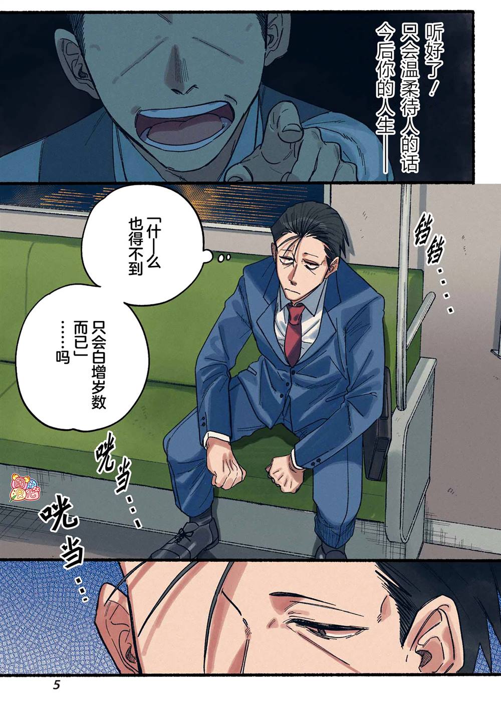 超市里吸烟违法么漫画,第29话4图