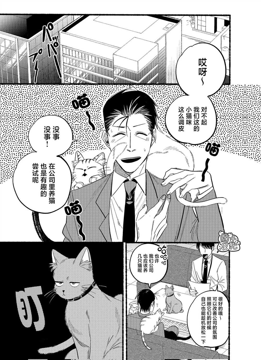 超市门口抽烟的二人漫画,第21.2话1图
