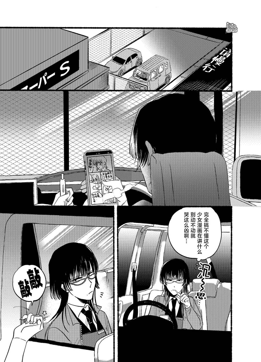 在超市后门吸烟的二人差几岁漫画,第17话1图