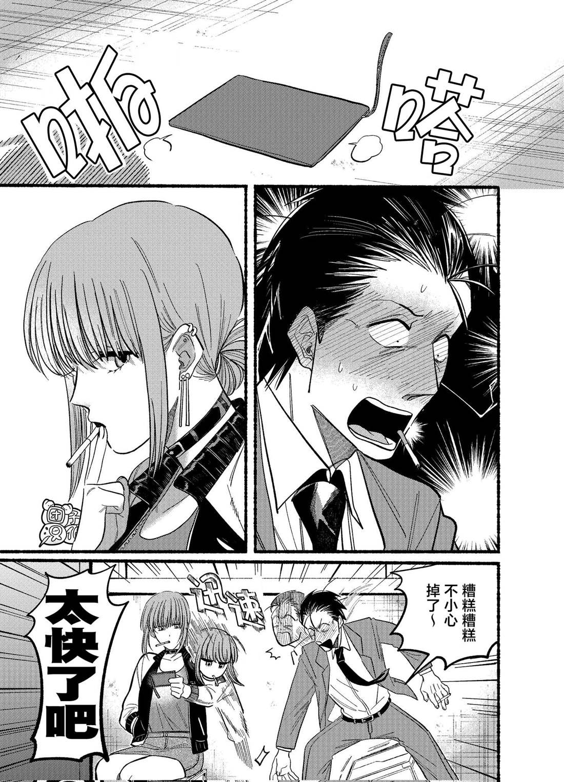 超市能吸烟吗漫画,第21.1话5图