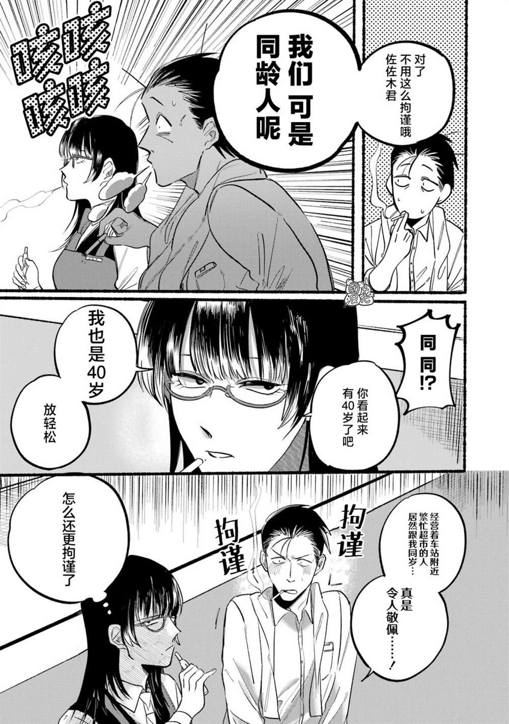 在超市后门吸烟的二人动漫漫画,第12话3图