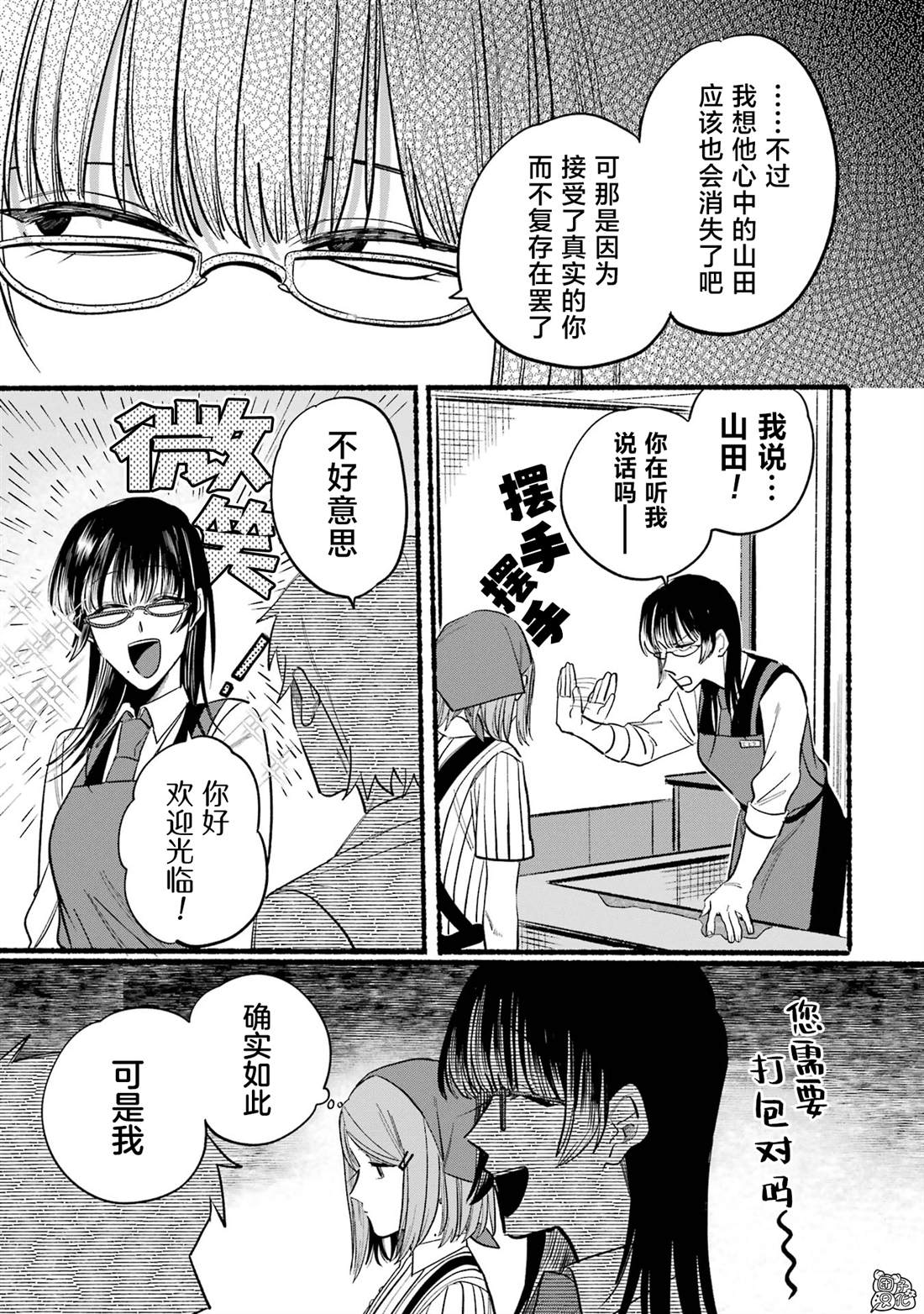 躲在超市后面抽烟的两人同款香烟漫画,第16话5图