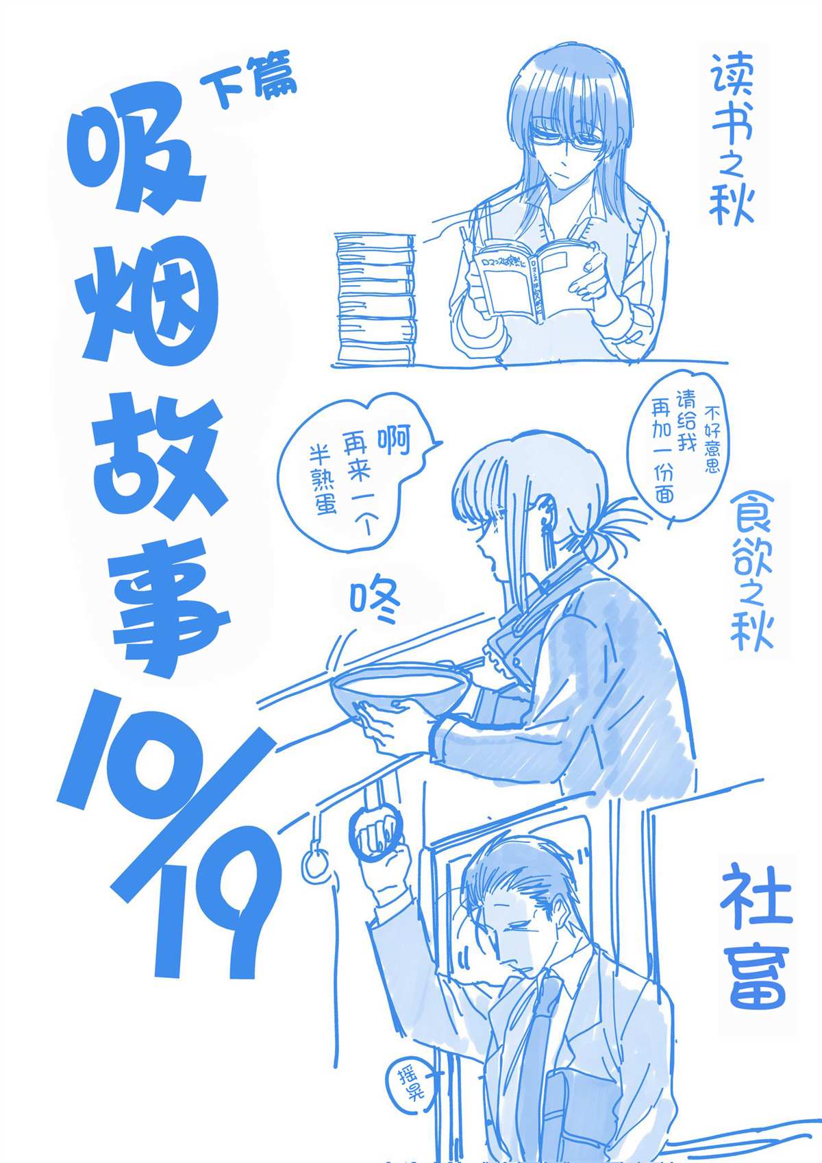 躲在超市后面抽烟的两人同款香烟漫画,第22.2话1图