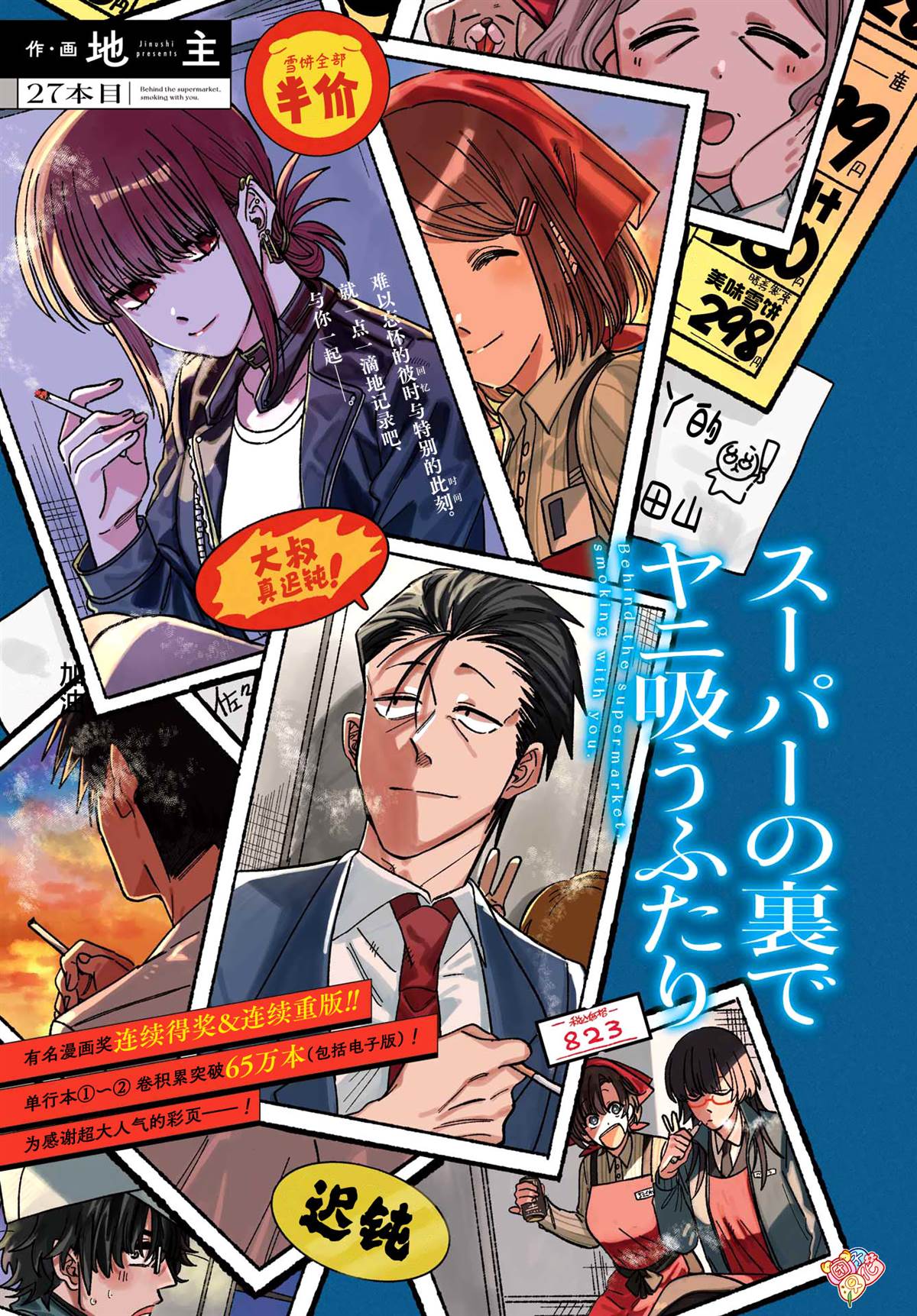 在超市后门吸烟的二人动漫漫画,第27话1图