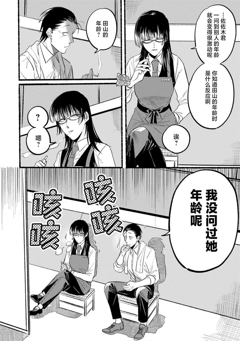 在超市后门吸烟的二人动漫漫画,第12话4图