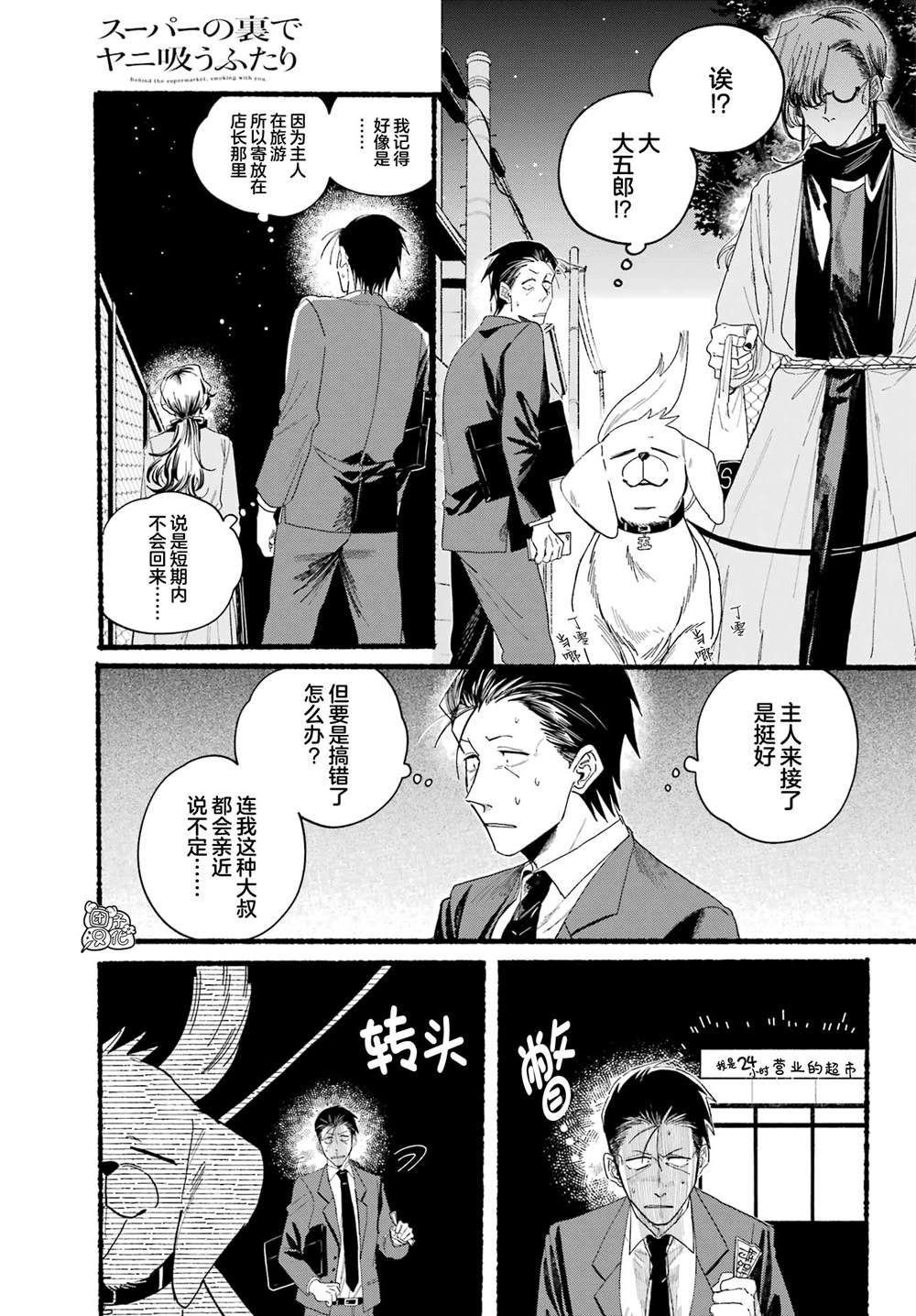 在超市后门吸烟的二人动漫漫画,第30话4图