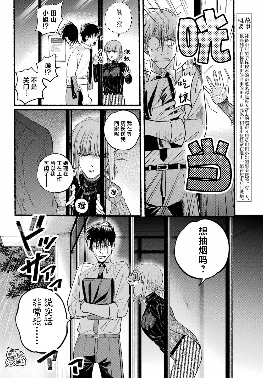超市后门吸烟的二人漫画,第24话2图