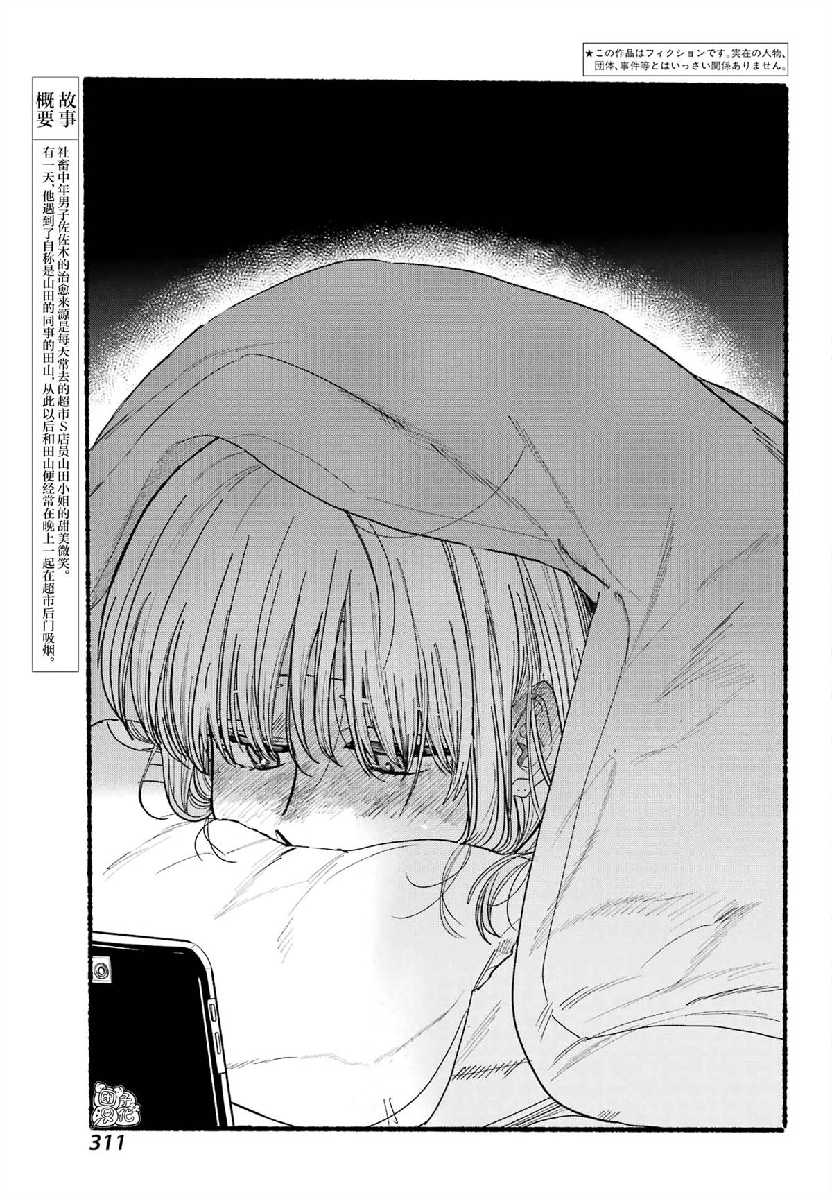 在超市后门吸烟的二人动漫漫画,第27话5图