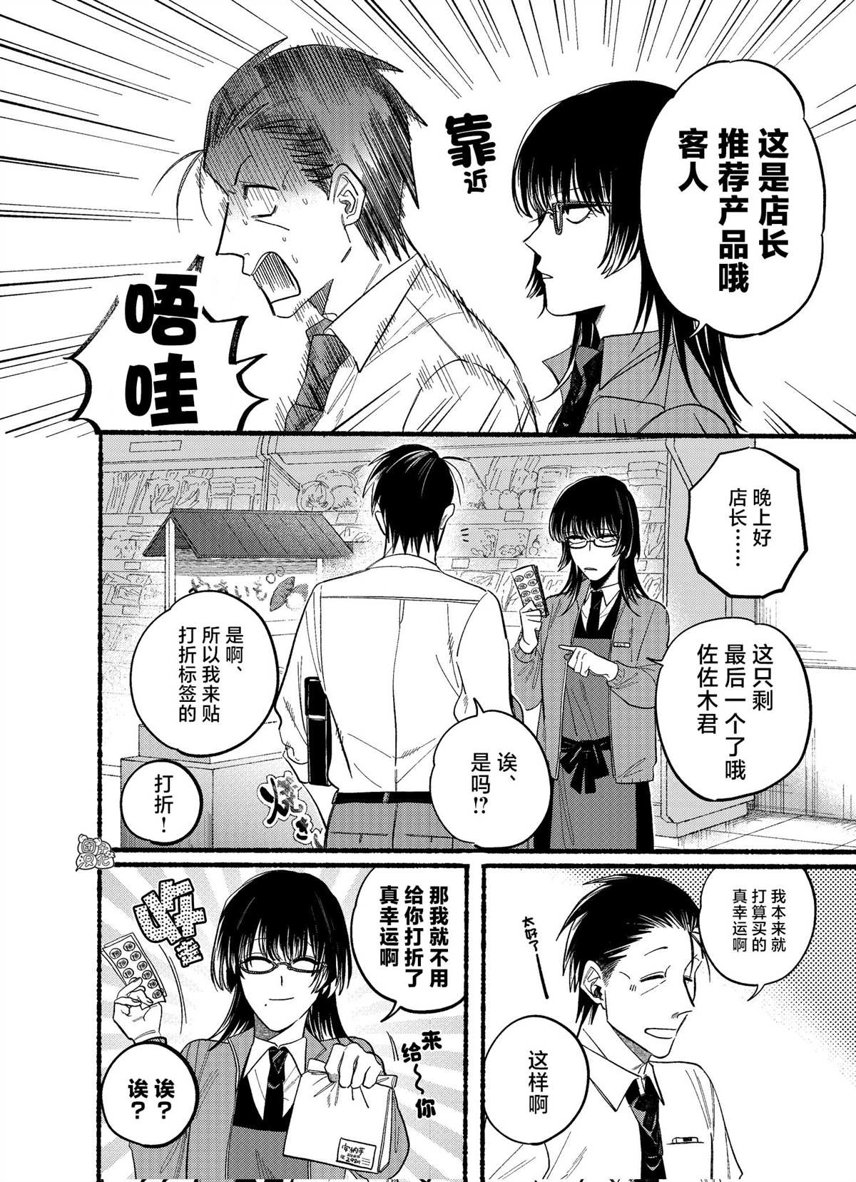 躲在超市后面抽烟的两人同款香烟漫画,第22.2话3图