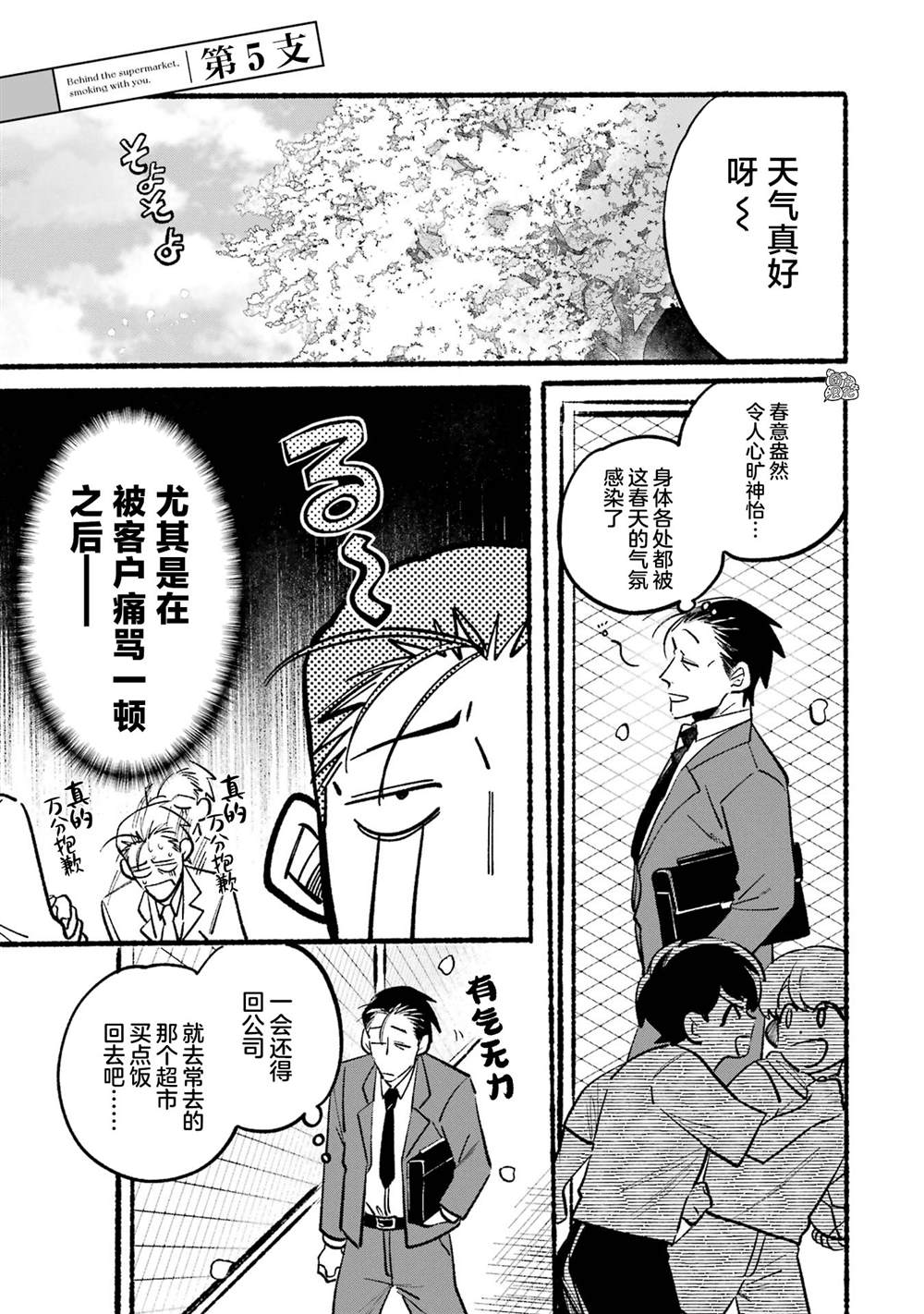 超市门口抽烟的二人漫画,第5话1图