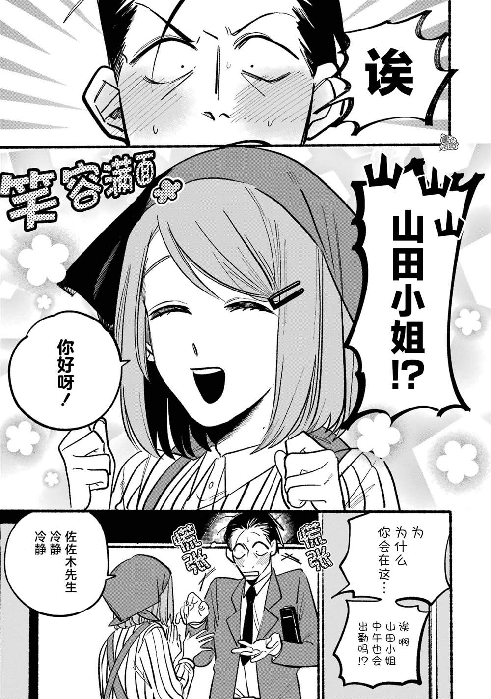 超市门口抽烟的二人漫画,第5话3图