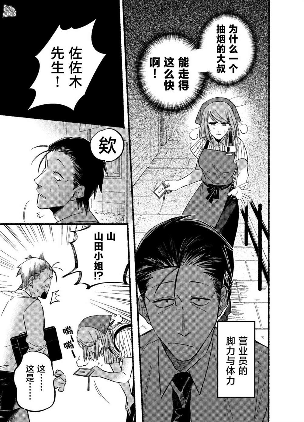 在便利店后门吸烟的两人漫画,第19话5图