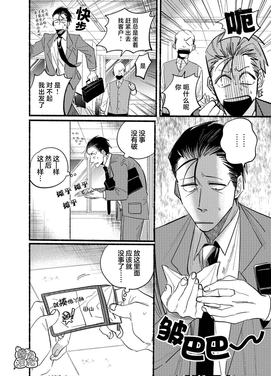 超市能吸烟吗漫画,第21.1话2图