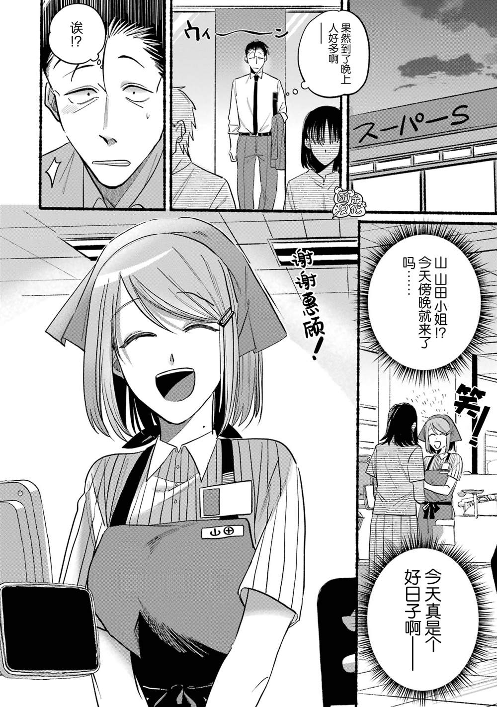 超市能吸烟吗漫画,第14话2图