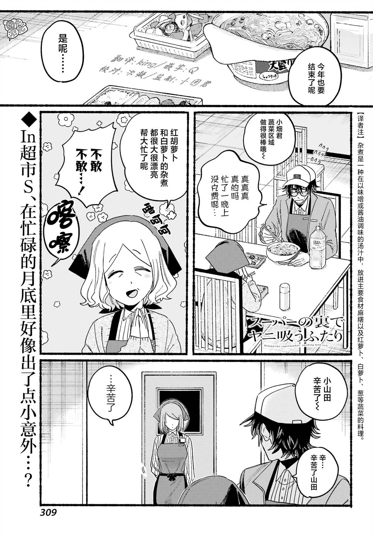 在超市后门吸烟的二人动漫漫画,第27话3图