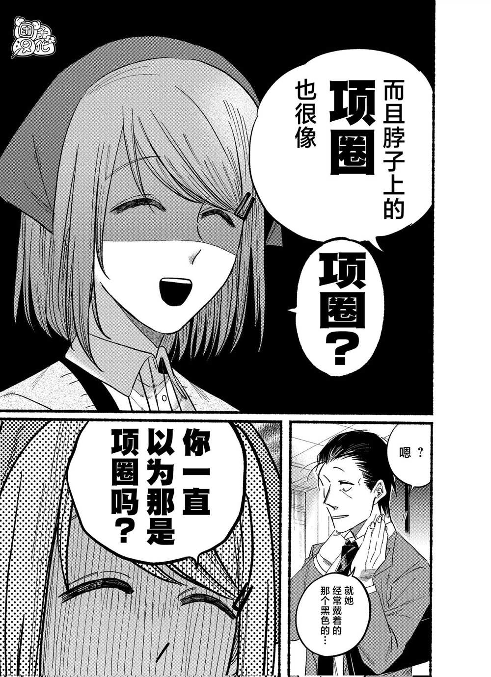 超市门口抽烟的二人漫画,第21.2话5图
