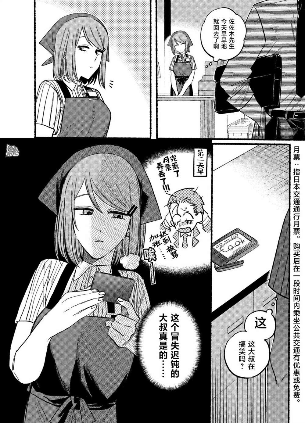 在便利店后门吸烟的两人漫画,第19话2图