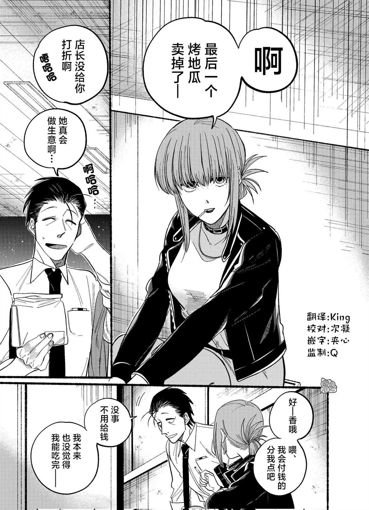躲在超市后面抽烟的两人同款香烟漫画,第22.2话4图