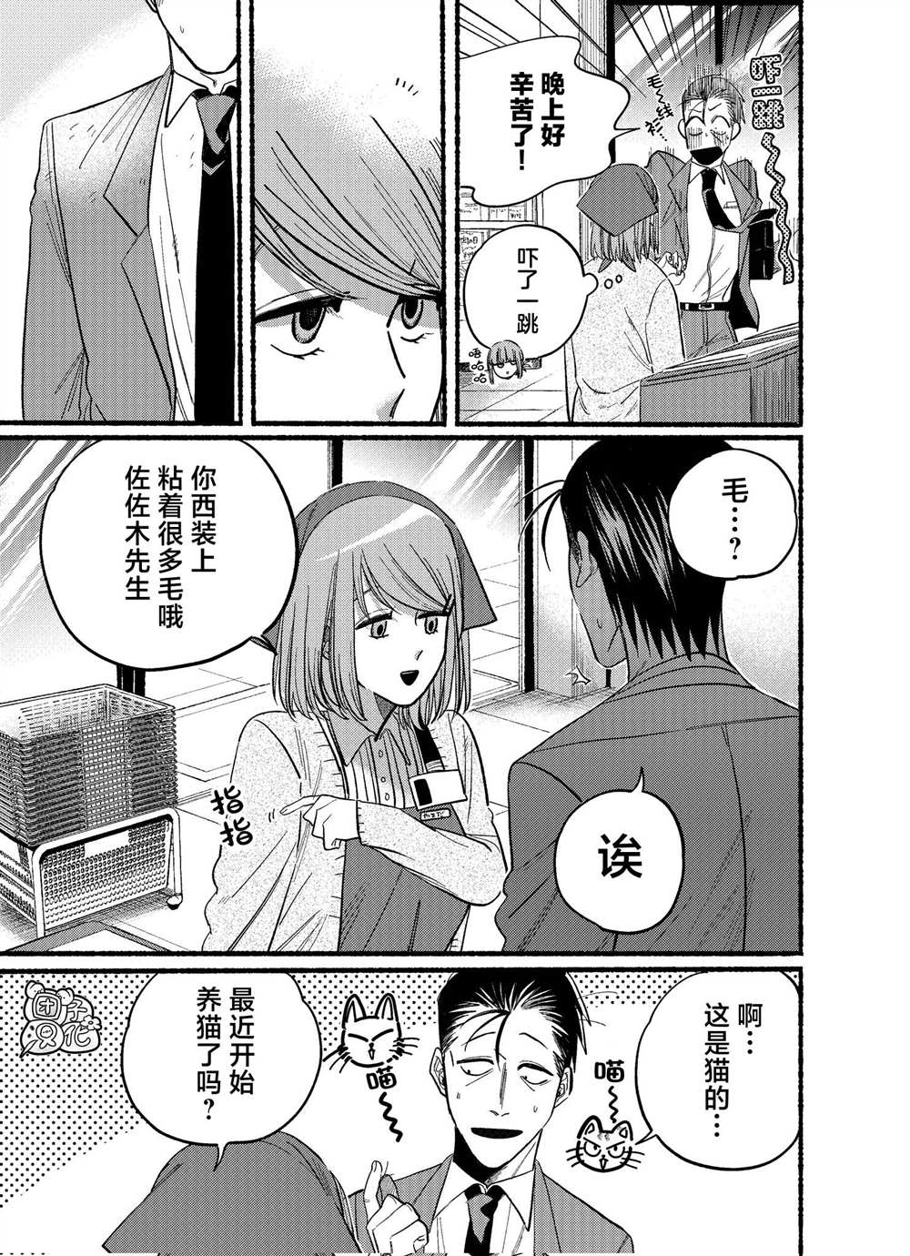 超市门口抽烟的二人漫画,第21.2话3图