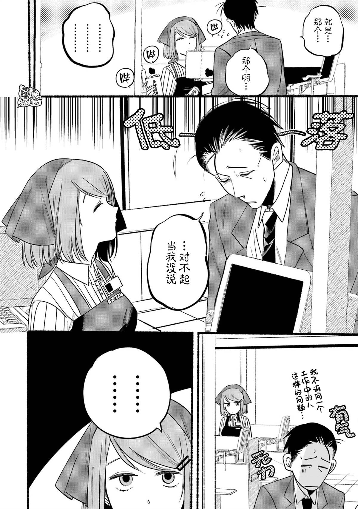 在超市后门吸烟的二人动画漫画,第7话2图