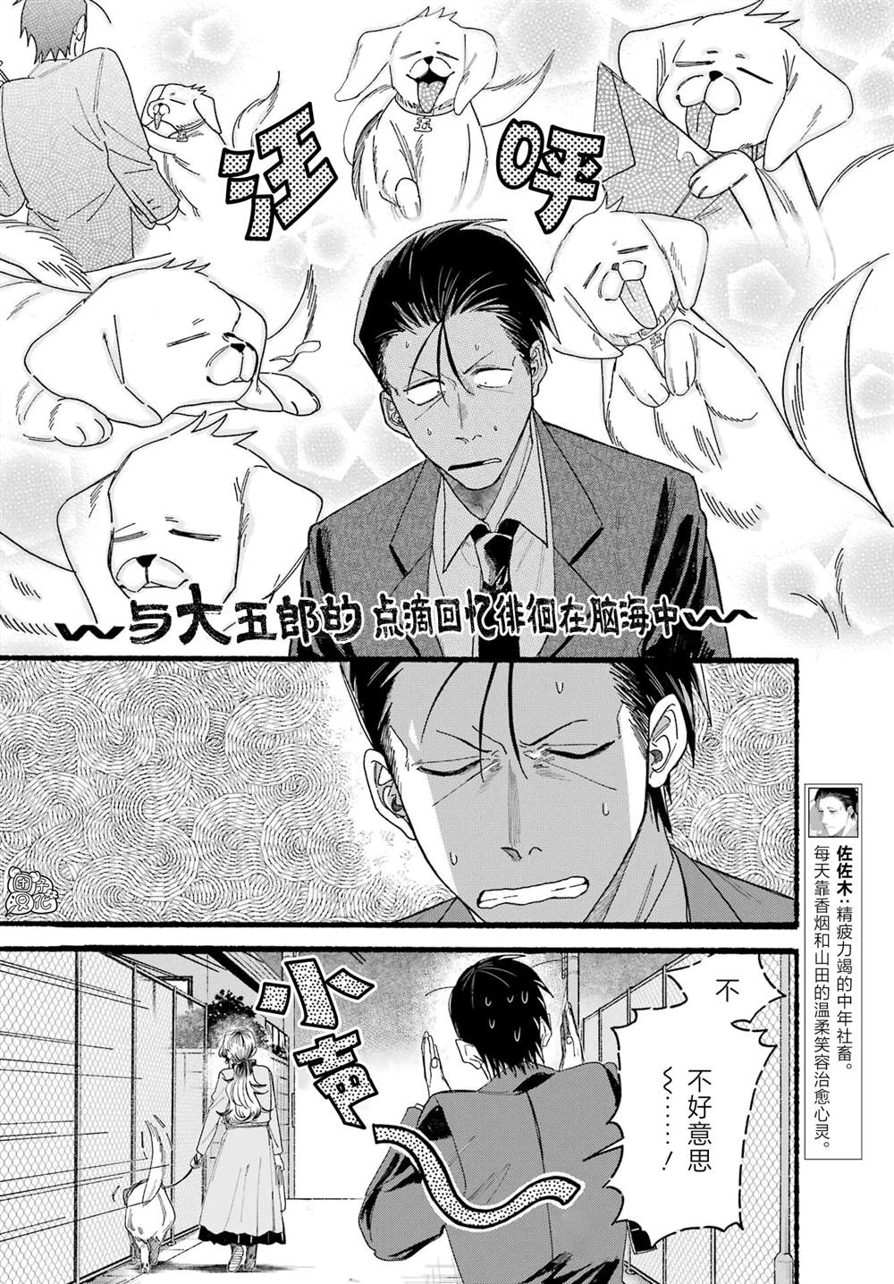 在超市后门吸烟的二人动漫漫画,第30话5图
