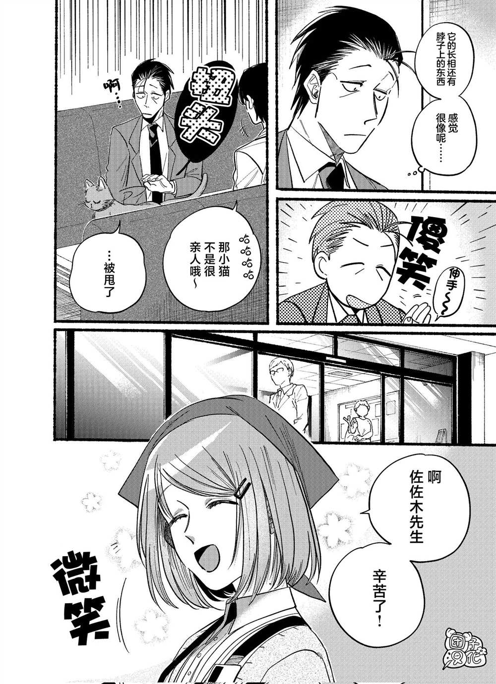 超市门口抽烟的二人漫画,第21.2话2图