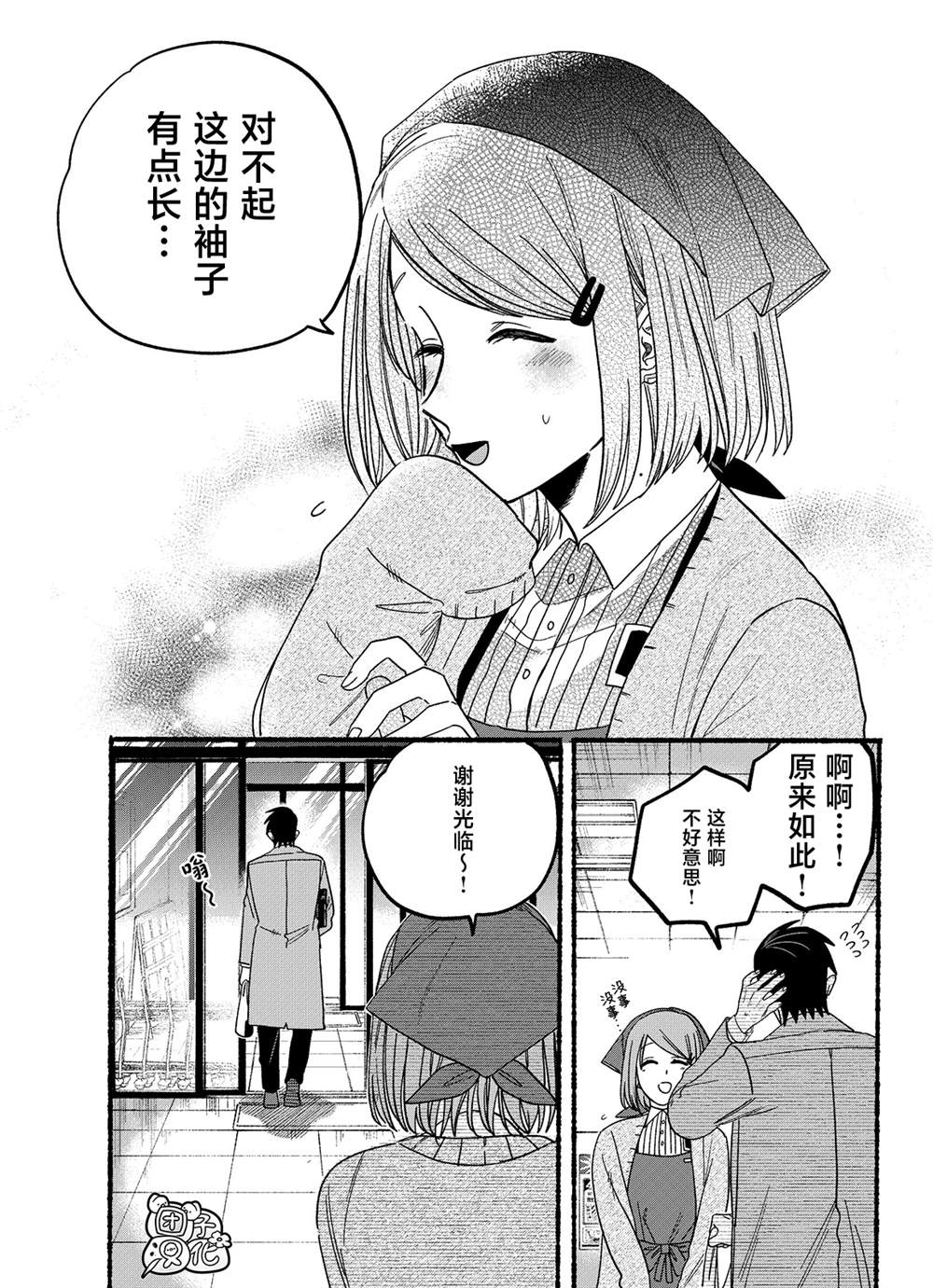 在超市后门吸烟的二人作者漫画,第26.2话5图