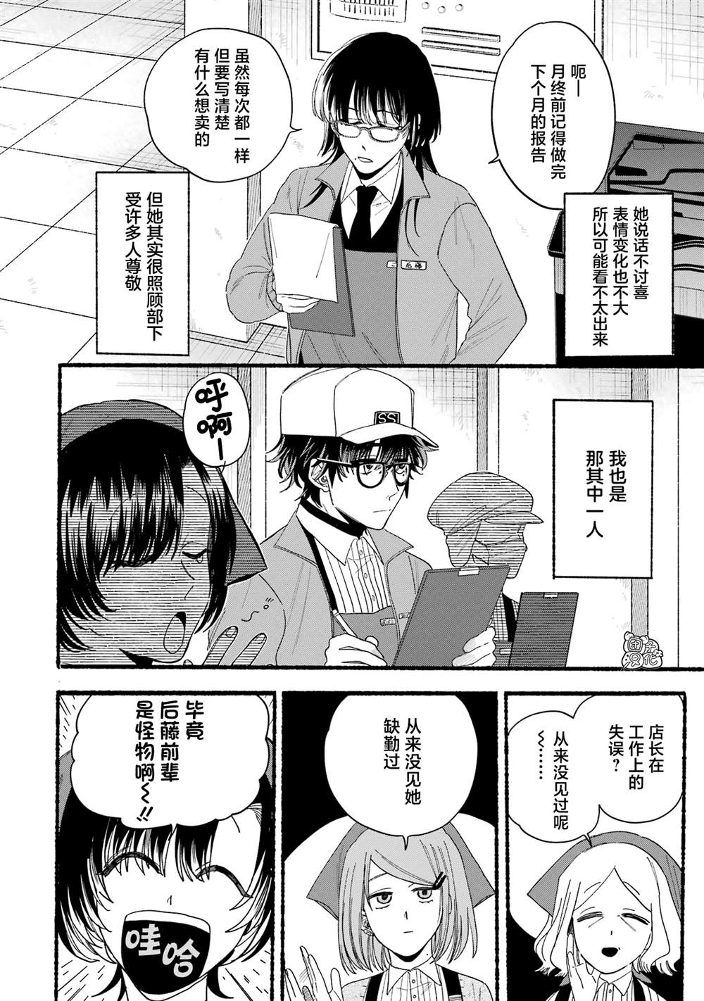 在超市后门吸烟的二人作者漫画,单行本3卷特别篇3图