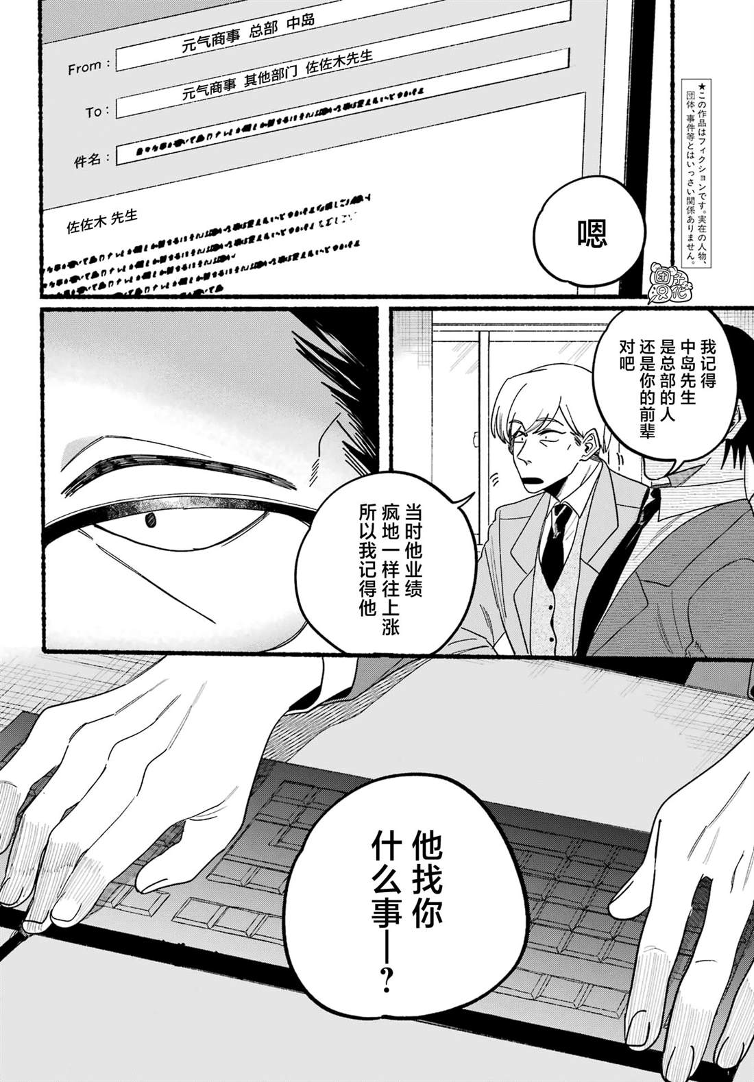 在超市后门吸烟的二人作者漫画,第28话2图