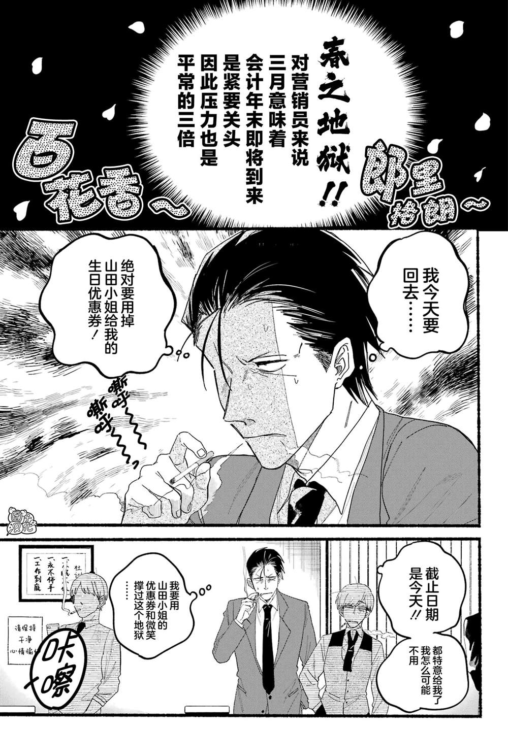 在超市后门吸烟的二人动漫漫画,第30话2图