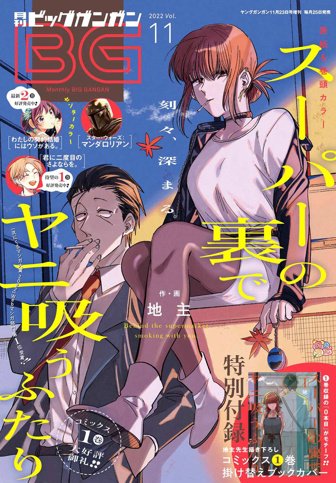 在超市后门吸烟的二人作者漫画,第23话1图