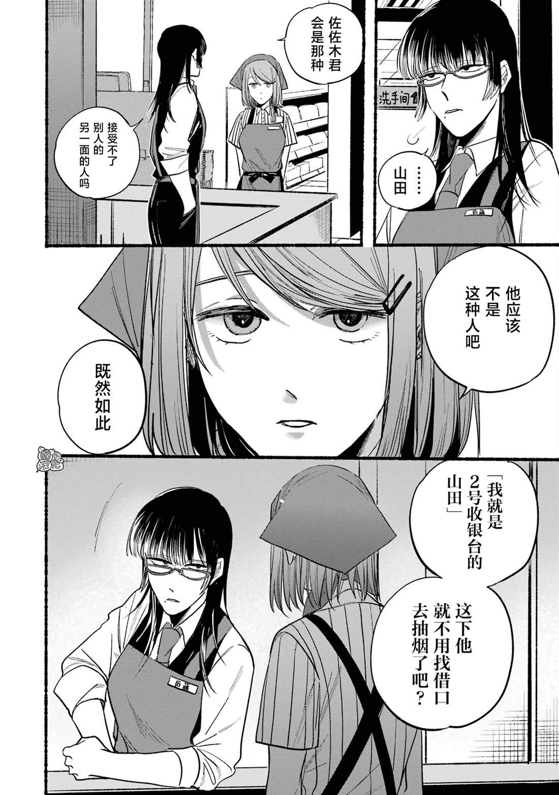 躲在超市后面抽烟的两人同款香烟漫画,第16话4图