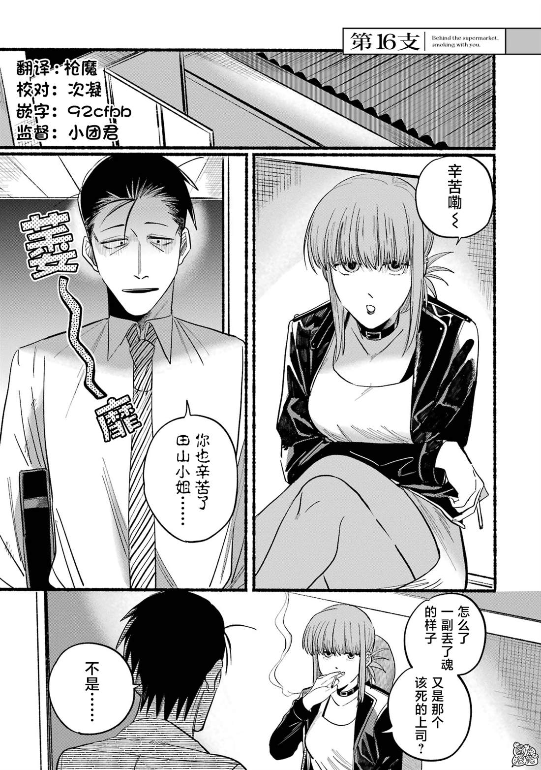 躲在超市后面抽烟的两人同款香烟漫画,第16话1图