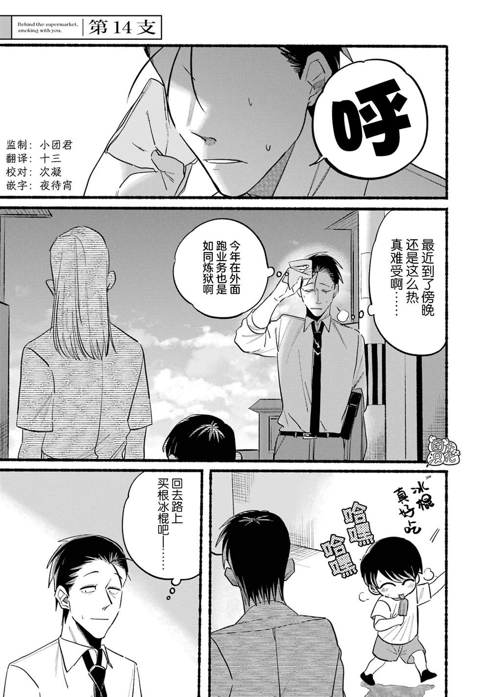 超市能吸烟吗漫画,第14话1图