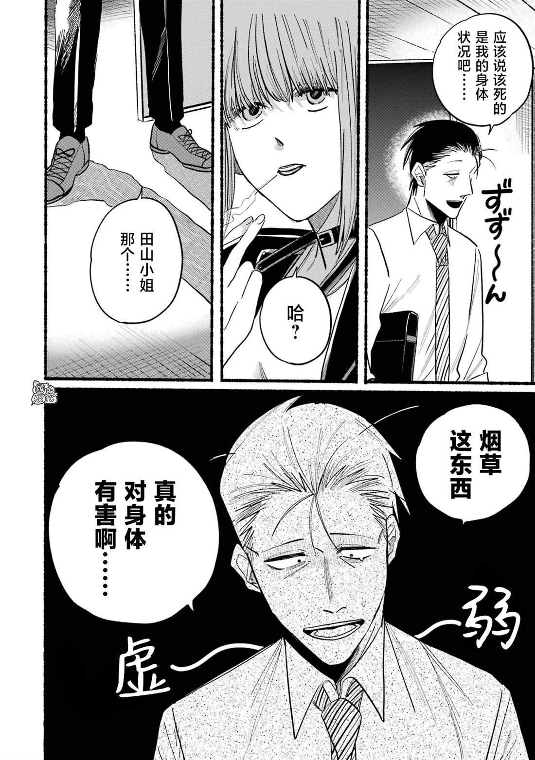 躲在超市后面抽烟的两人同款香烟漫画,第16话2图