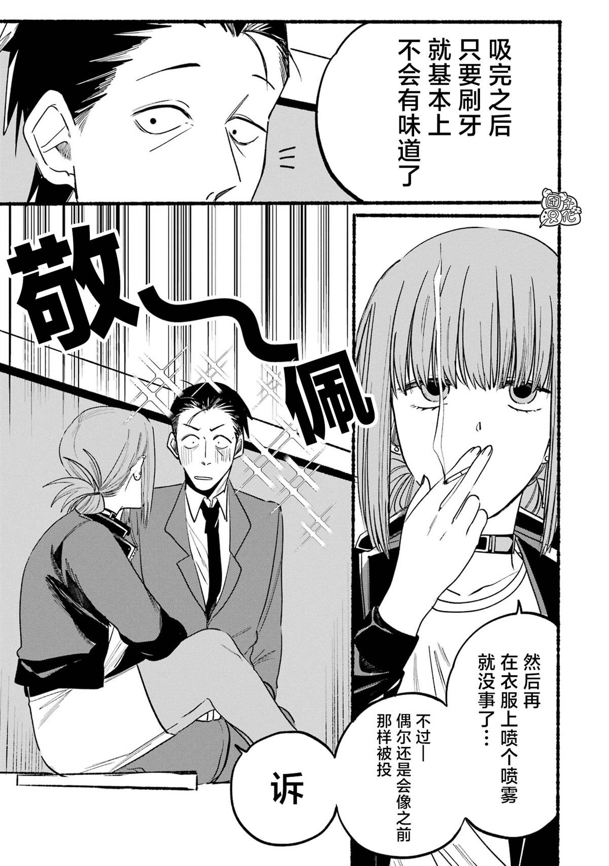 在超市后门吸烟的二人动画漫画,第7话5图