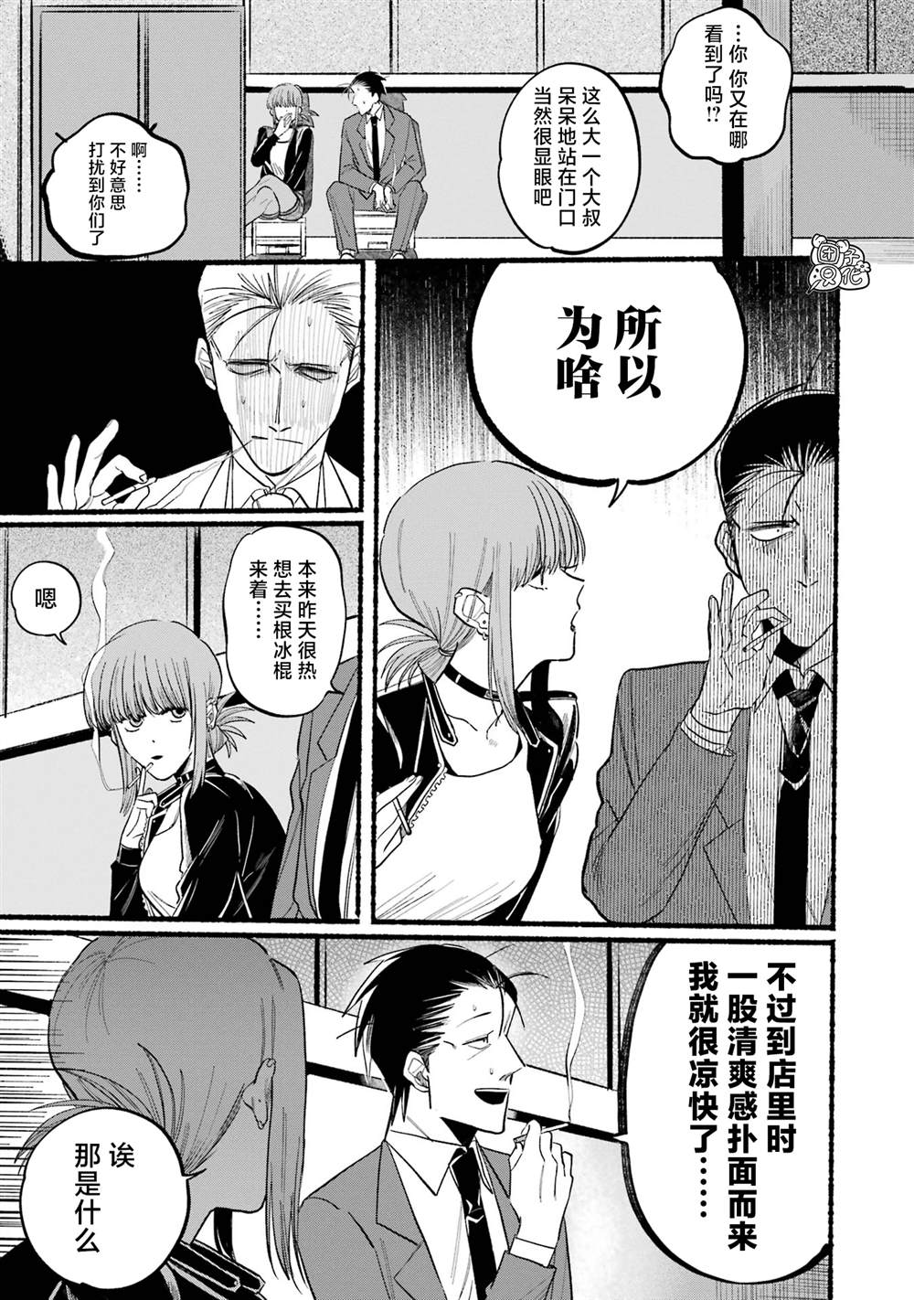 超市能吸烟吗漫画,第14话5图