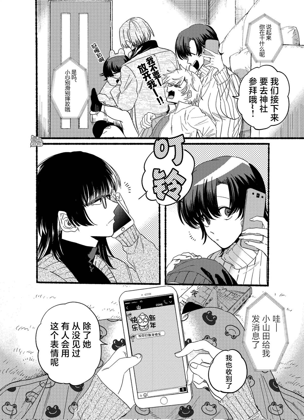 超市门口抽烟的二人漫画,新年番外2图