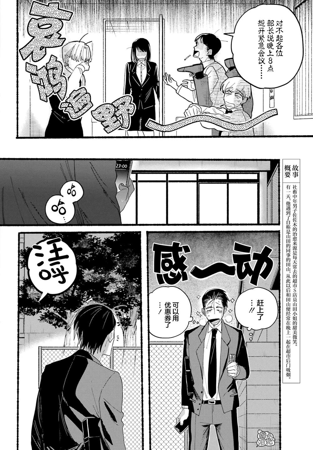 在超市后门吸烟的二人动漫漫画,第30话3图