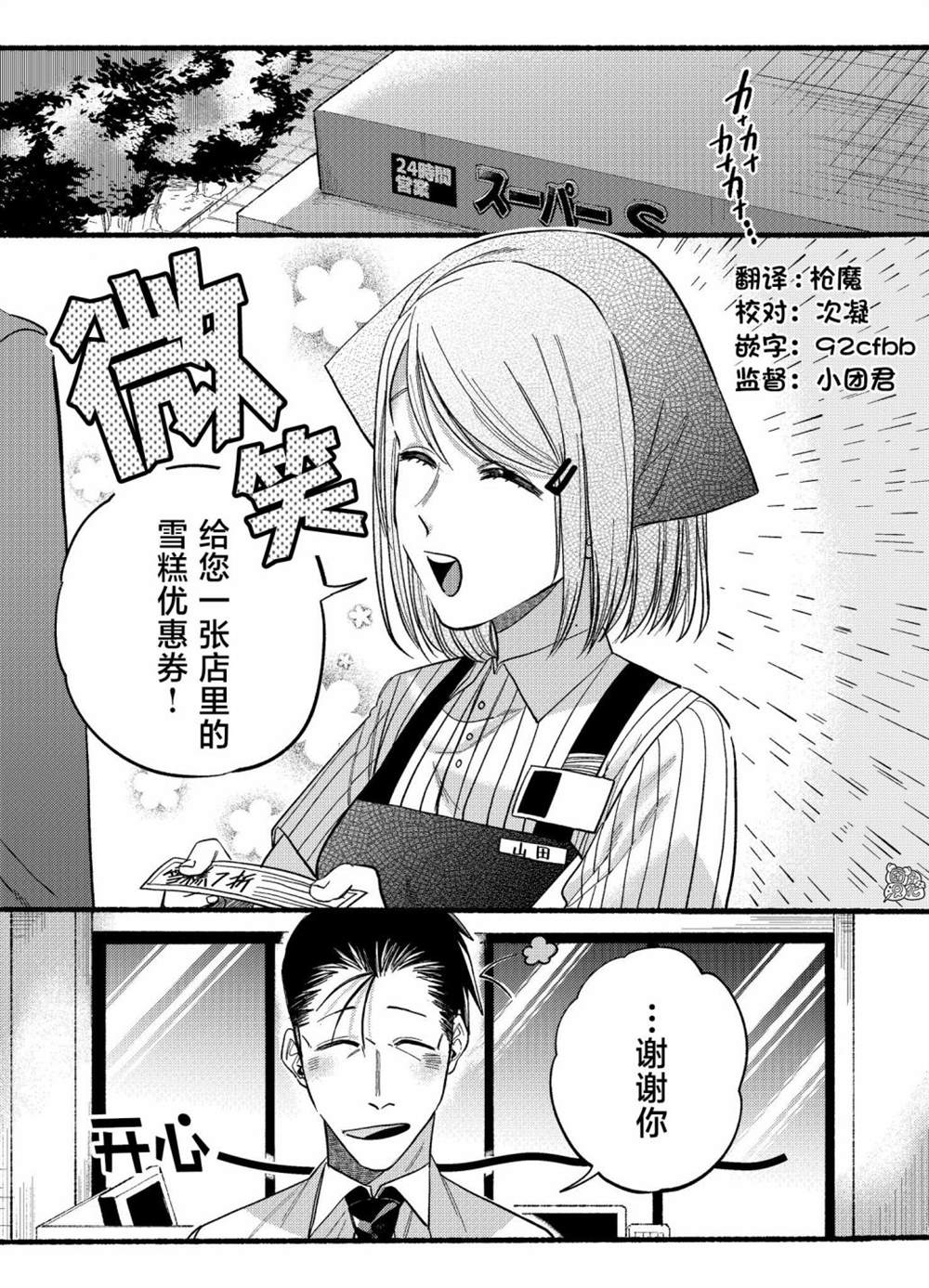 在便利店后门吸烟的两人漫画,第19话1图