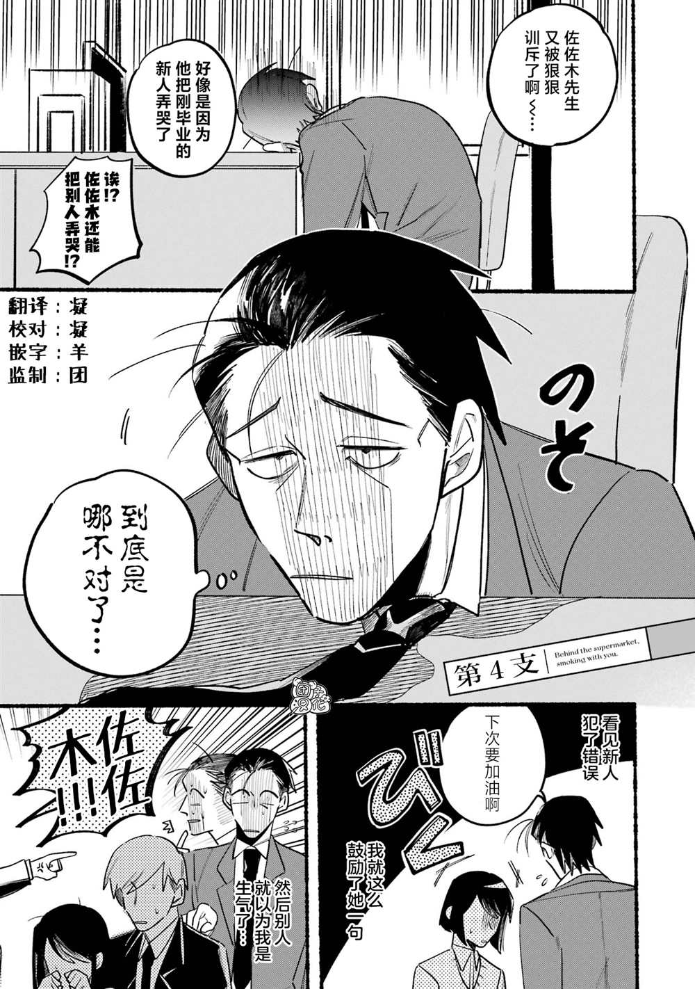 在超市后门吸烟的二人作者漫画,第4话1图