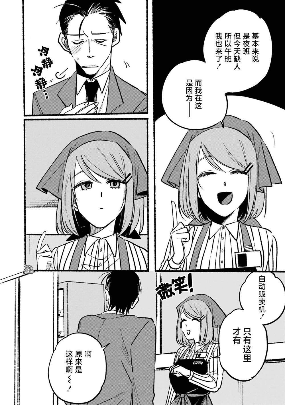 超市门口抽烟的二人漫画,第5话4图